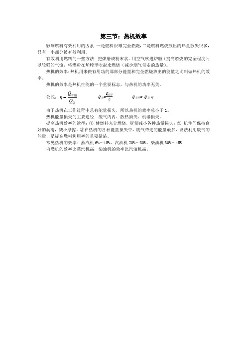 九年级物理全册第十四章内能的利用第三节热机效率知识点汇总新人教版