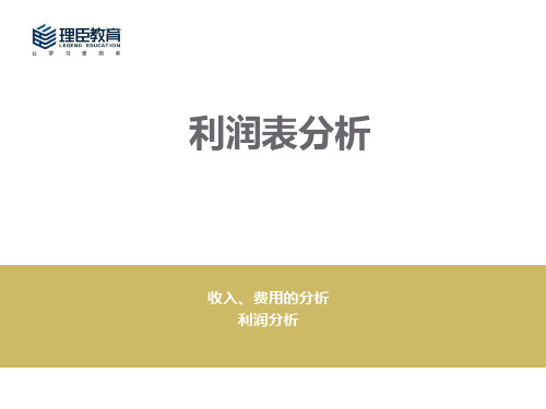 公司收入利润表分析,公司费用分析表(多案例)