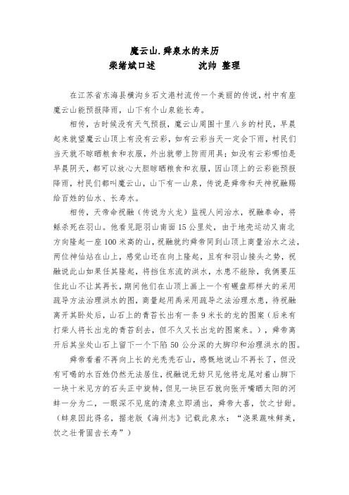 舜泉水的来历