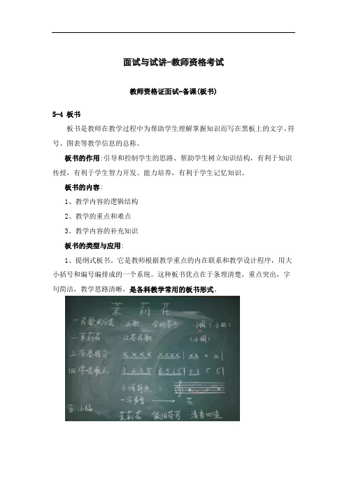 教师资格证(上课试讲板书资料)