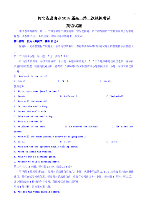 河北省唐山市2018届高三第三次模拟考试英语试题word版有答案AUHMKn