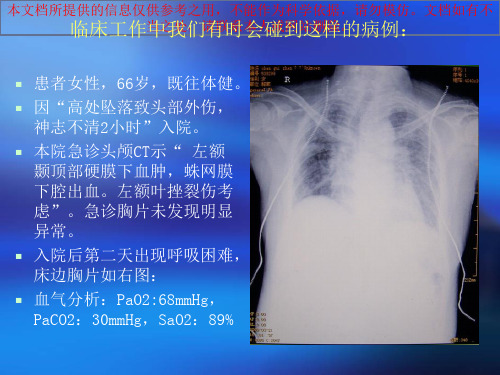 顽固性低氧血症的诊疗和治疗宣教培训课件