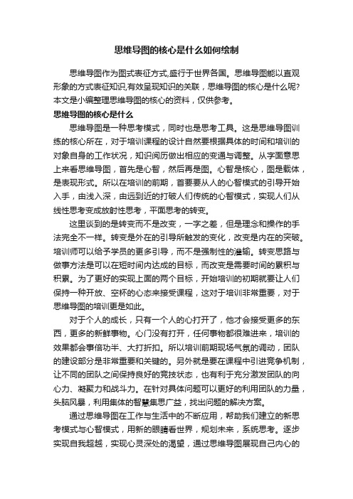 思维导图的核心是什么如何绘制