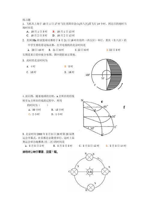 昼夜长短练习题