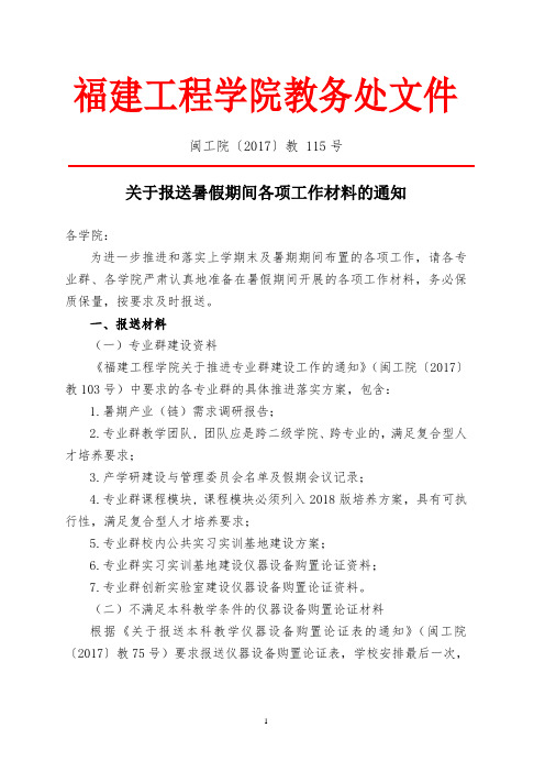 福建工程学院教务处文件