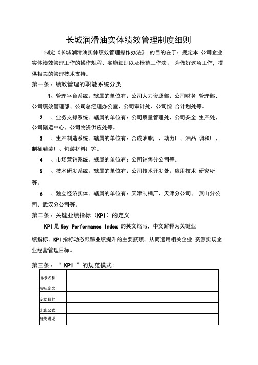 公司实体绩效管理制度细则