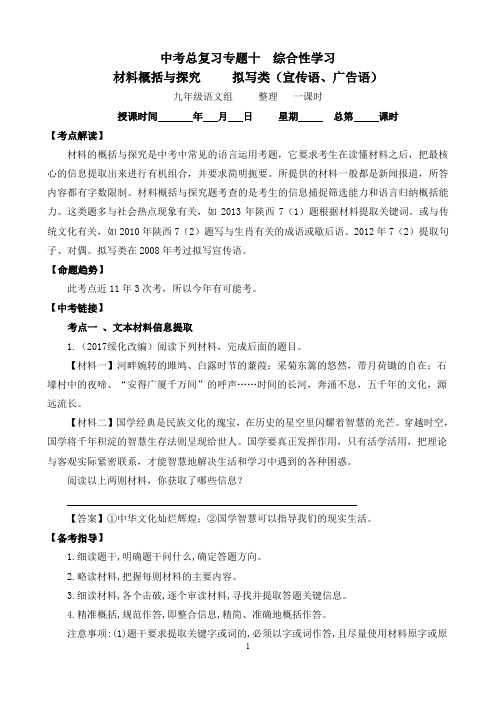 中考语文总复习专题九综合性学习材料探究