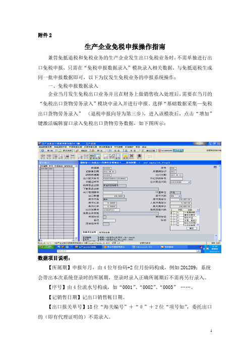 生产企业免税申报操作指南