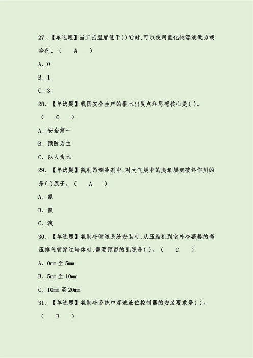 2024年制冷与空调设备运行操作作业考试题库附答案