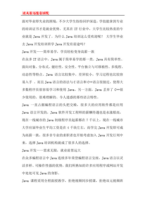 java培训好就业吗