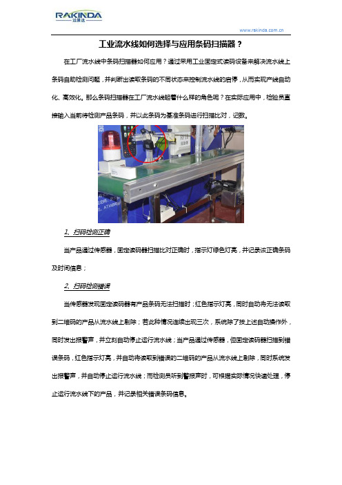 工业流水线如何选择与应用条码扫描器？