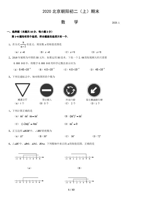 2020北京朝阳初二(上)期末数学含答案