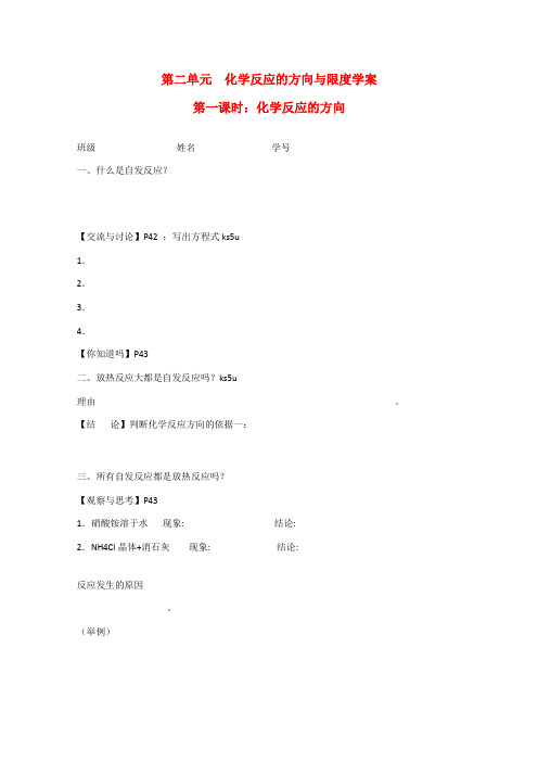 高中化学：2.1《化学反应的方向与限度》学案(苏教版必修2)