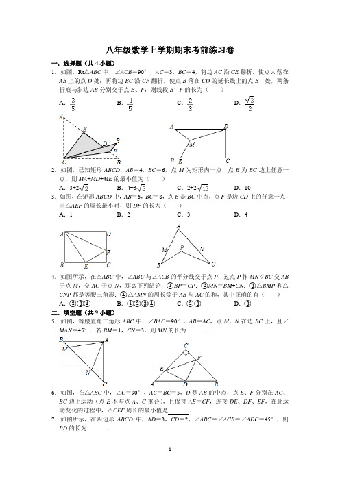 苏教版八年级数学上学期期末考前练习卷(含答案)