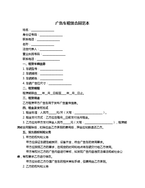 广告车租赁合同范本