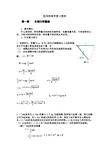 医用物理学复习提纲