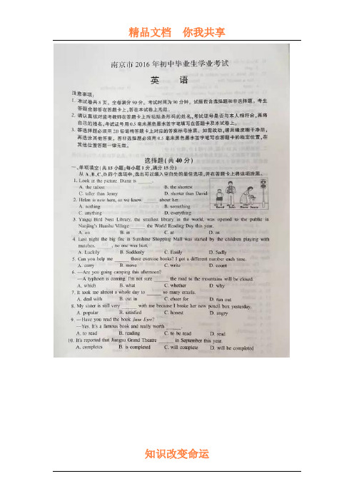 江苏省南京市2016年中考英语试题