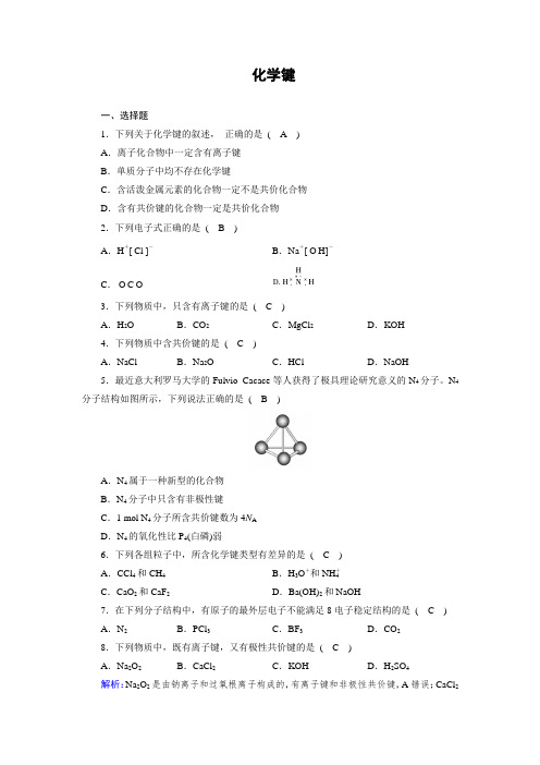 化学键习题