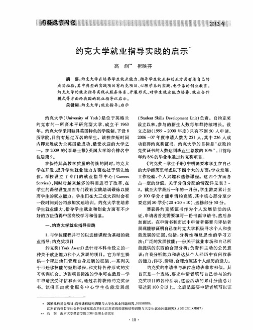 约克大学就业指导实践的启示