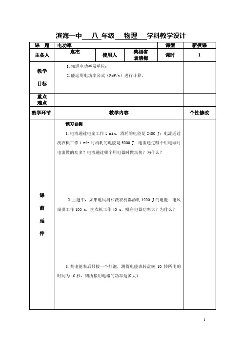 8.2电功率