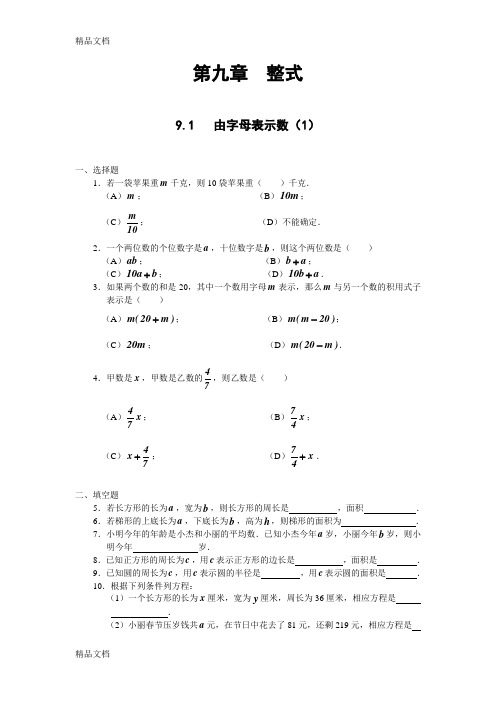 最新沪教版七年级数学7年级上练习