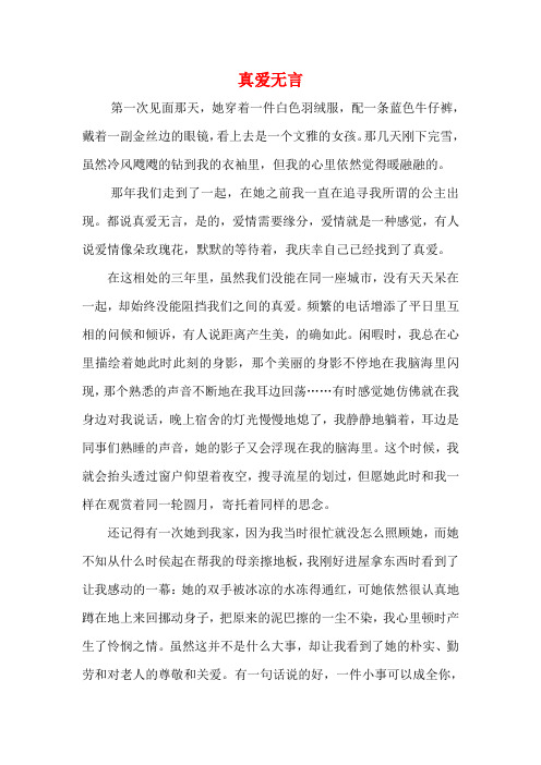 真爱无言