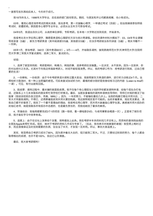 毕业七年30岁考生跨专业考研成功经验谈