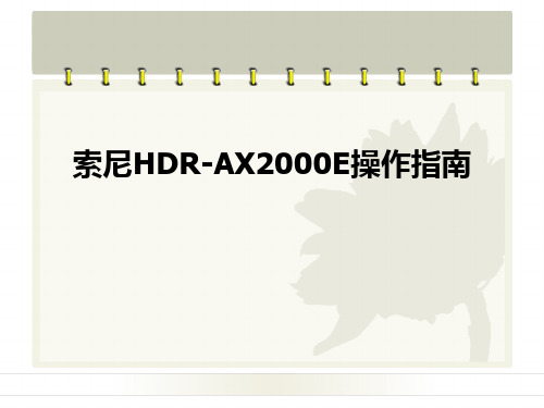 索尼录像机2000E简单操作