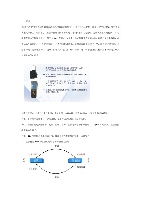 电子锁在油罐车监管中的作用