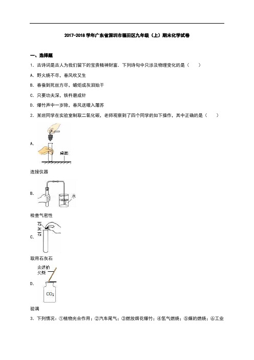 2017福田一模化学 (2)