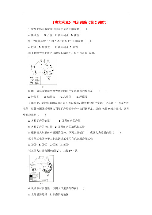 七年级地理下册 8.4 澳大利亚(第2课时)同步训练 (新版