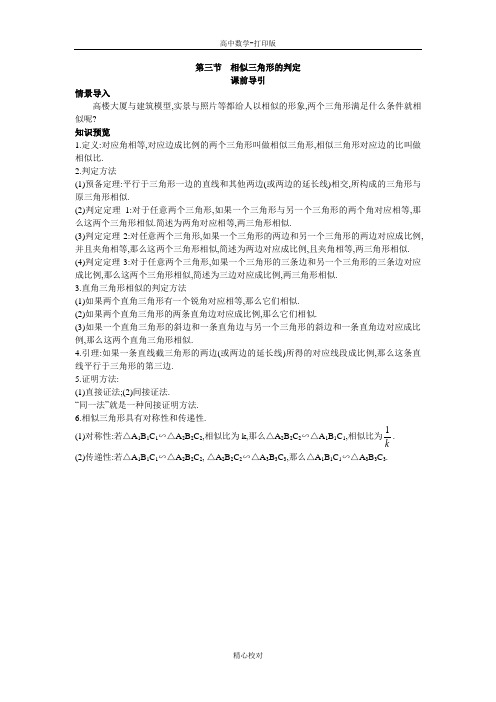 人教新课标版数学高二A版选修4-1课前导引 第一讲第三节相似三角形的判定