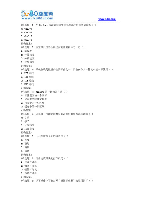 18春天大《计算机应用基础》在线作业一