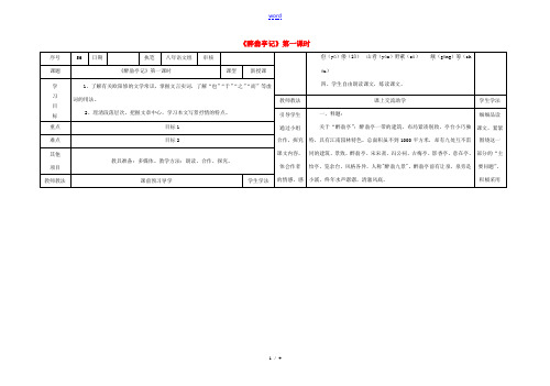 八年级语文下册 27《醉翁亭记》(第1课时)导学稿 (新版)语文版-(新版)语文版初中八年级下册语文