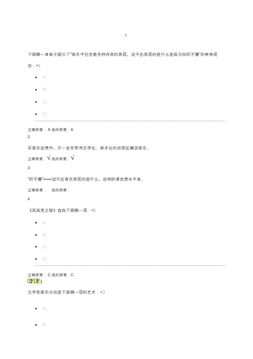 尔雅通识音乐鉴赏题目及答案