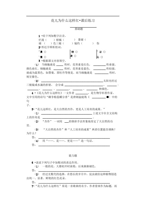 15花儿为什么这样红同步练习苏教版八年级下册