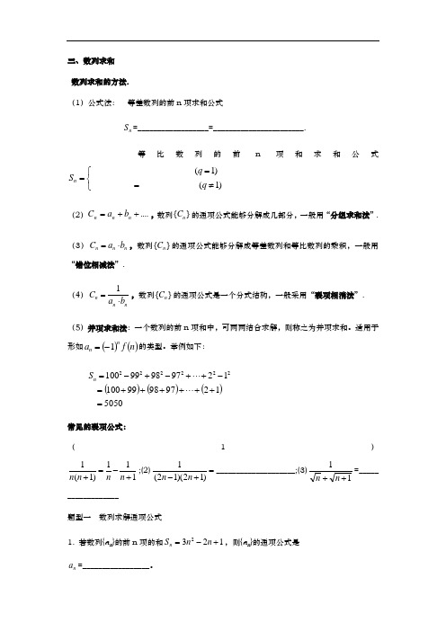 数列求和经典题型总结