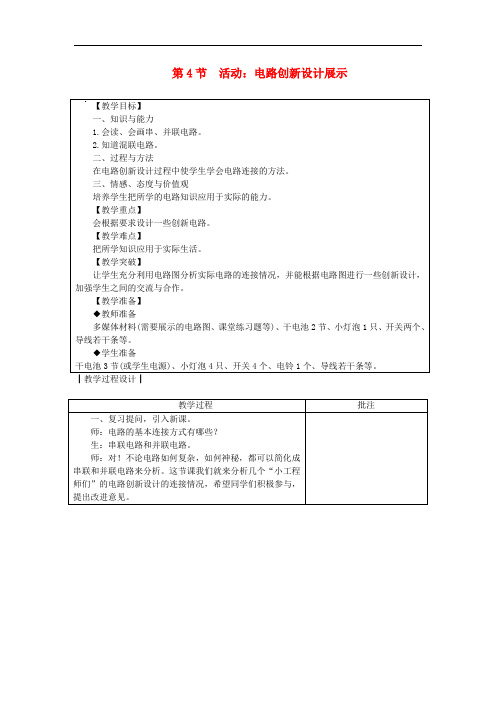 九年级物理上册3.4活动电路展示教案新版教科版