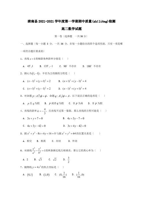 高二数学上学期期中试题A 替换 试题(共8页)