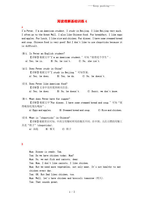 人教版PEP小学英语六年级下册小升初英语阅读理解基础训练(4)及答案