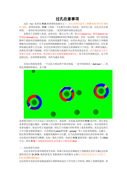 PCB过孔注意事项