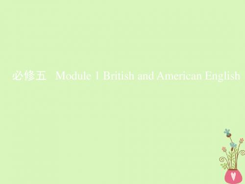 2019届高考英语一轮复习第一部分教材课文要点Module1BritishandAmericanEnglish课件外研版必修5