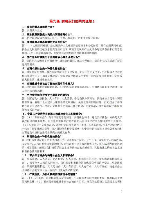 湖南省长沙市岳麓区学士街道学士中学中考政治知识点总