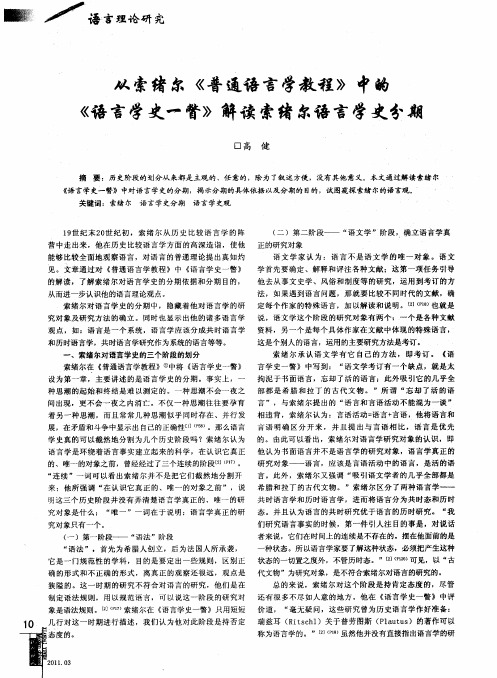 从索绪尔《普通语言学教程》中的《话言学史一瞥》解读索绪尔语言学史分期