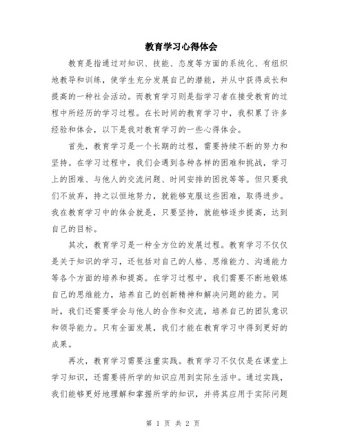 教育学习心得体会