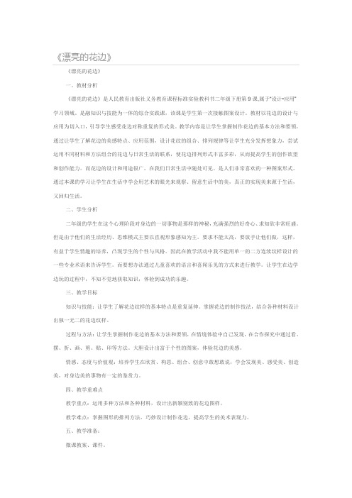 漂亮的花边