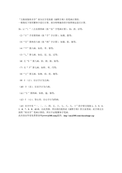 五格剖象姓名学《康熙字典》的笔画计算