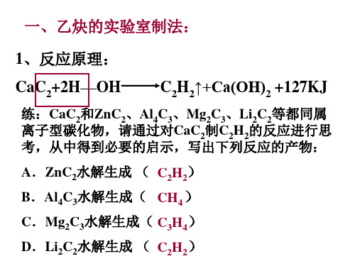 乙炔1(PPT)5-3