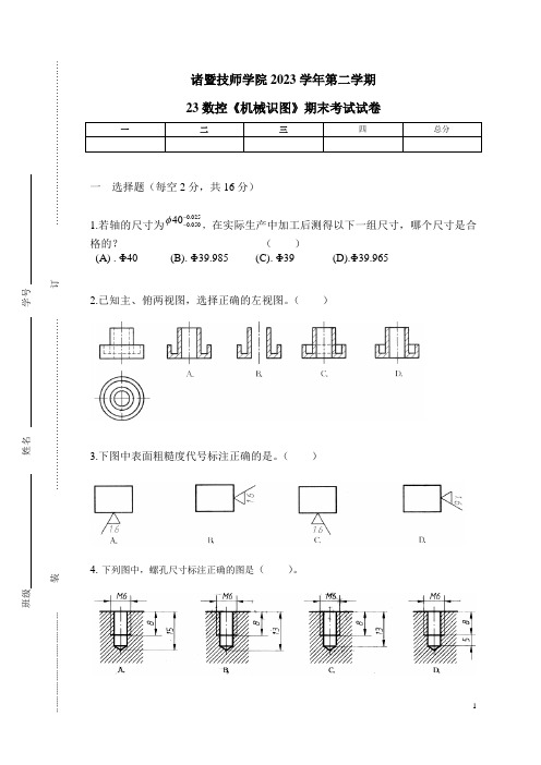 《机械识图》第二学期期末试卷