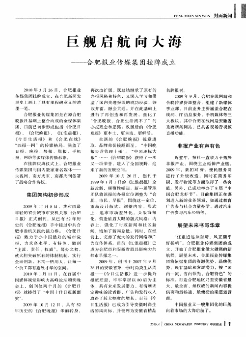 巨舰启航向大海——合肥报业传媒集团挂牌成立